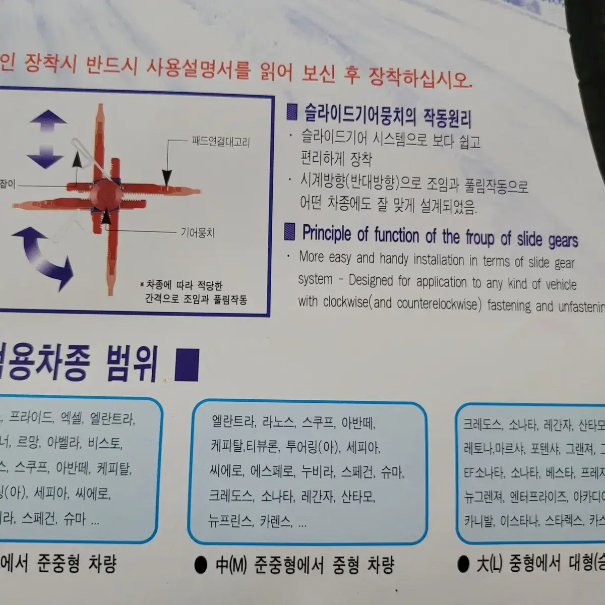 스노우체인 우레탄체인 전차량 슬라이드기어 시스템 눈길 빙판길 차량부품