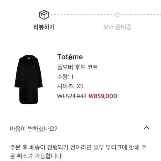 Toteme 토템 오버후드 코트 XS