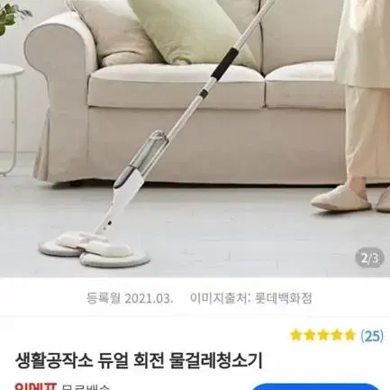 생활공작소 물분사 물걸레청소기