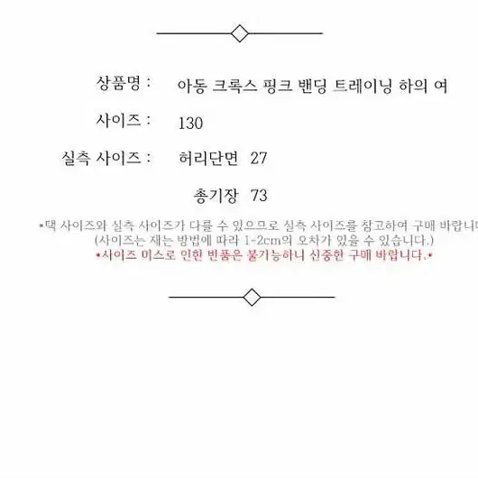 아동 크록스 핑크 밴딩 트레이닝 하의 여 130 / 331356