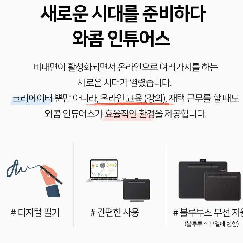 미개봉 새상품WACOM 펜타블렛, 인튜어스 CTL-6100WL 중형타블렛