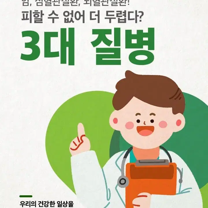 우리나라 사망 3대질환!3대질병 보험준비