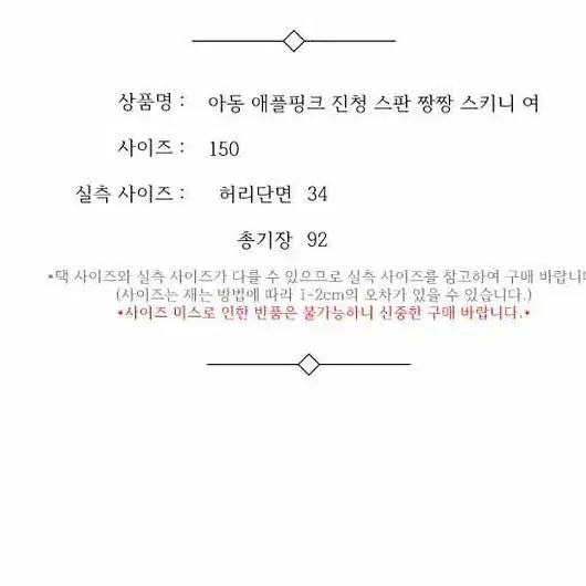 주니어 애플핑크 진청 스판 짱짱 스키니 여 150 / 331385