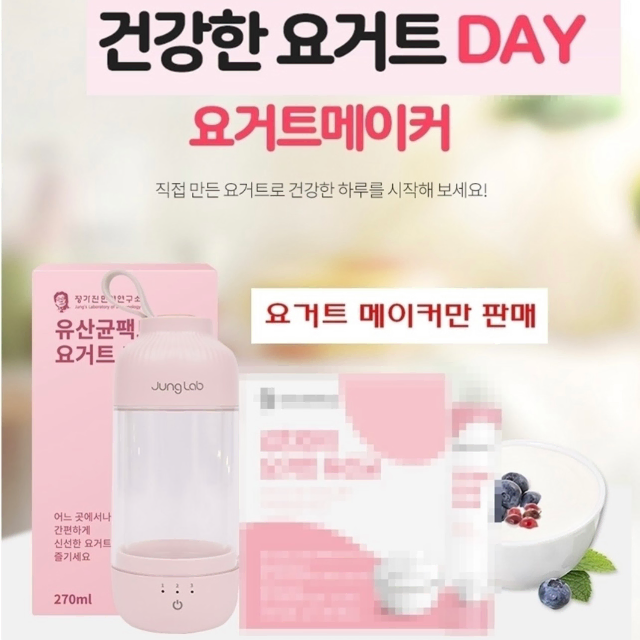 [새제품] 유산균 팩토리 요거트 메이커/ 요거트 제조기 270ml