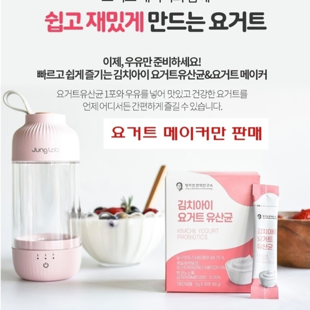 [새제품] 유산균 팩토리 요거트 메이커/ 요거트 제조기 270ml