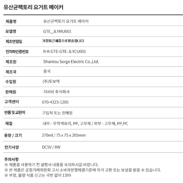 [새제품] 유산균 팩토리 요거트 메이커/ 요거트 제조기 270ml