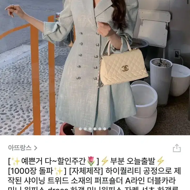 아뜨랑스 트위드 원피스