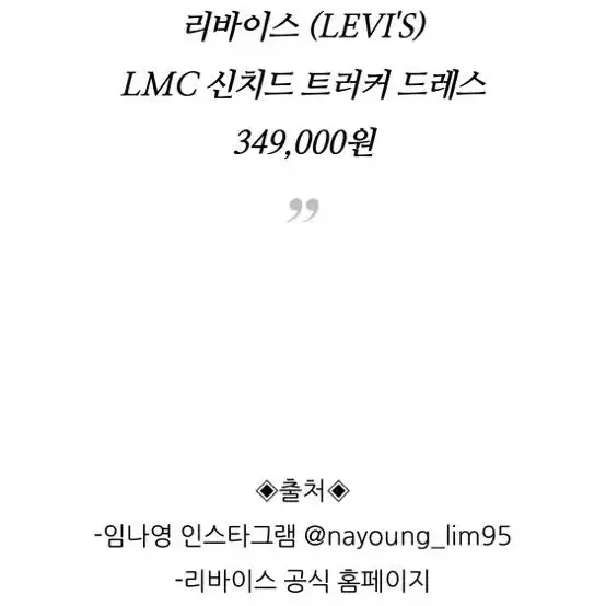 리바이스 lmc 트러커 자켓 원피스