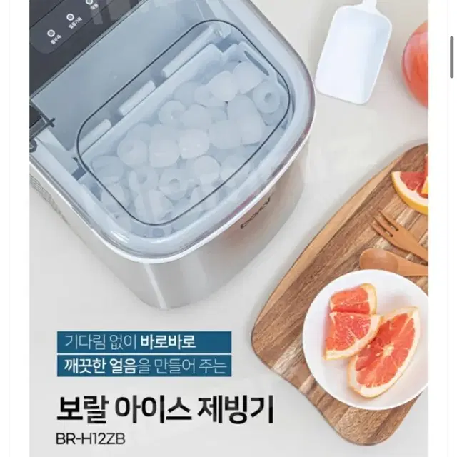 (새상품 무료배송) 보랄 아이스 제빙기