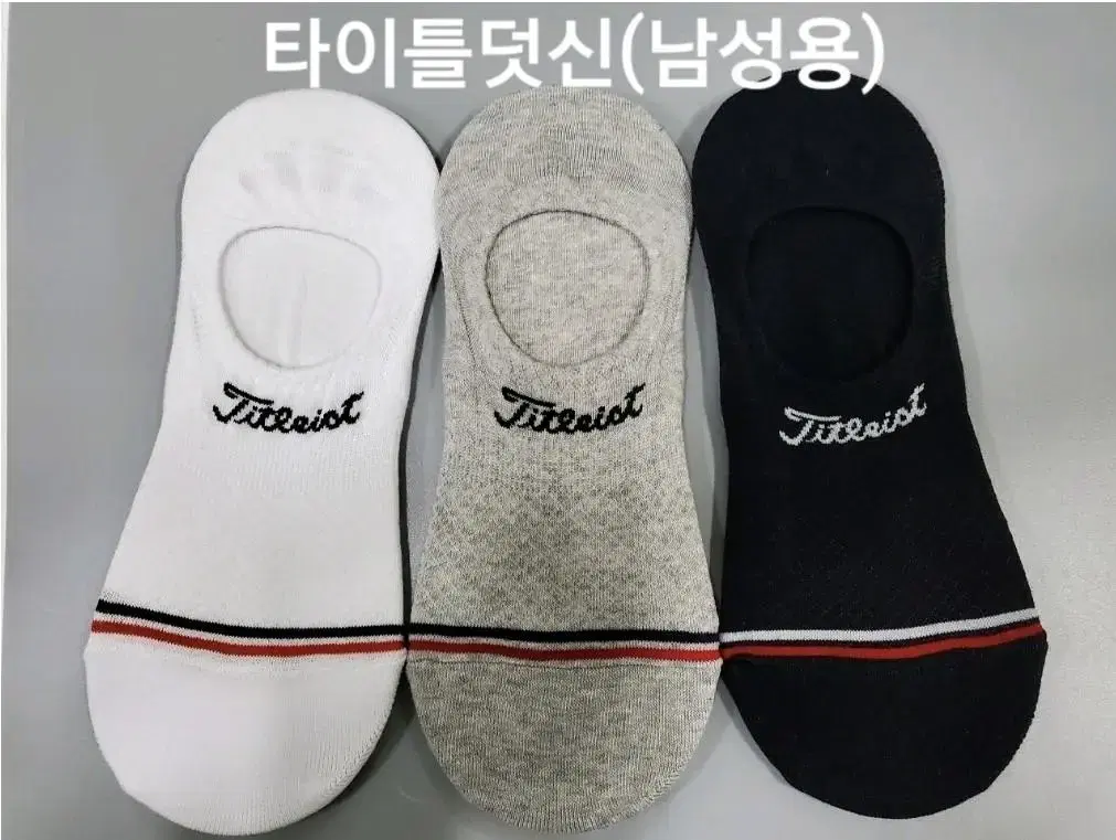 [무료배송]타이틀리스트덧신10켤레+4켤레총 14켤레25000원