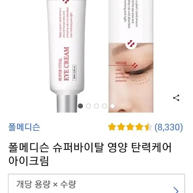 (새상품)폴메디슨 아이크림30ml