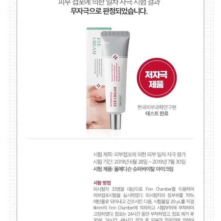 (새상품)폴메디슨 아이크림30ml