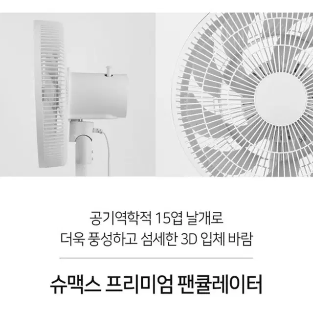 [ 새상품 / 무료배송 ] 슈맥스 스탠드 프리미엄 팬큘레이터