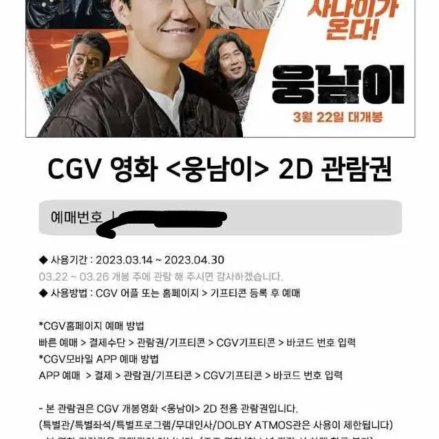 cgv 웅남이 티켓팔아여