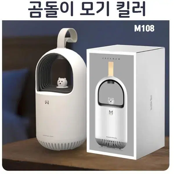 곰돌이 모기퇴치기