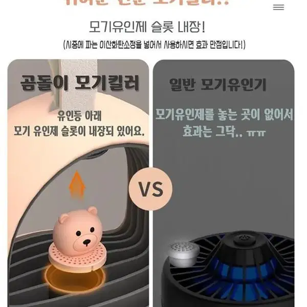 곰돌이 모기퇴치기