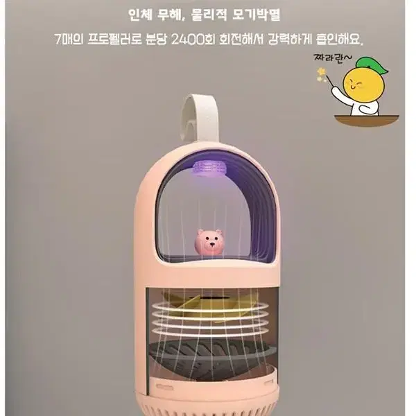 곰돌이 모기퇴치기