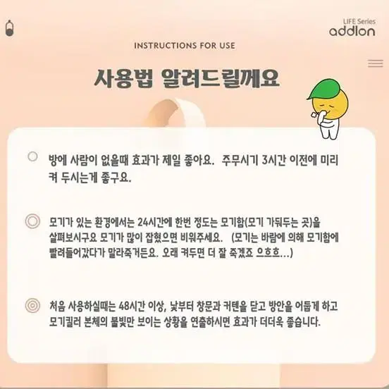 곰돌이 모기퇴치기