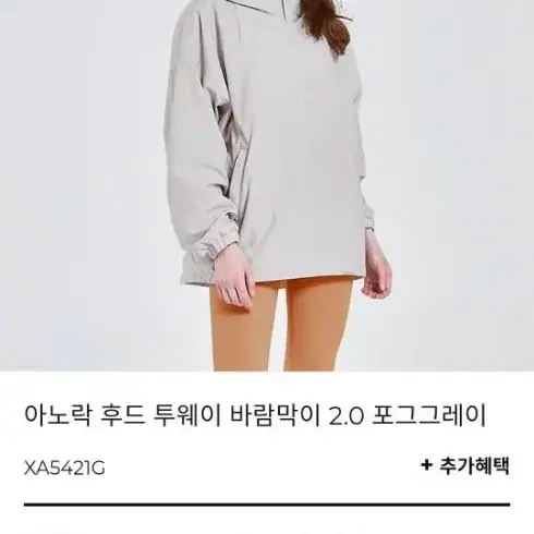 젝시믹스 아노락 후드