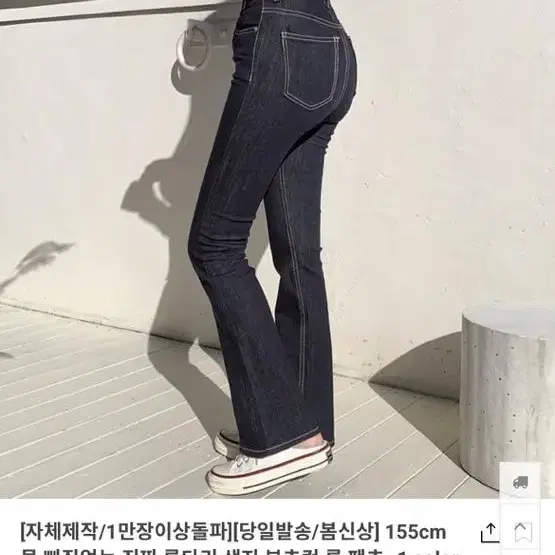 히니크 생지 부츠컷