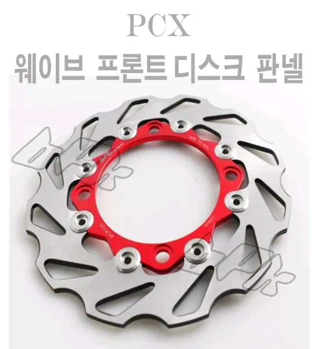 PCX 웨이브 디스크 판넬