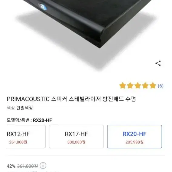 낱개(직거래)스피커 스테빌라이저 방진패드 수평 RX20-HF