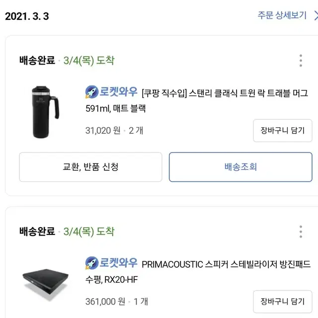 낱개(직거래)스피커 스테빌라이저 방진패드 수평 RX20-HF