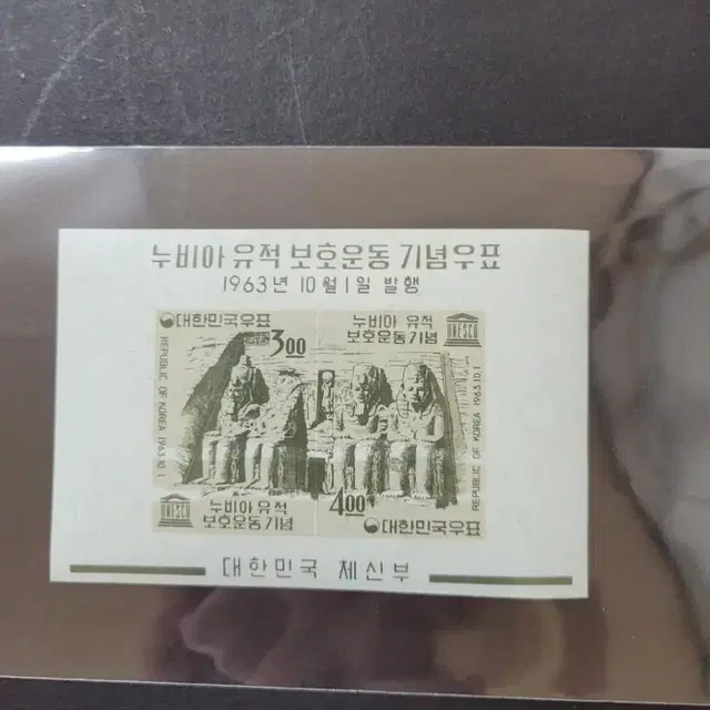 1963년 누비아유적 보호운동기념우표 시트