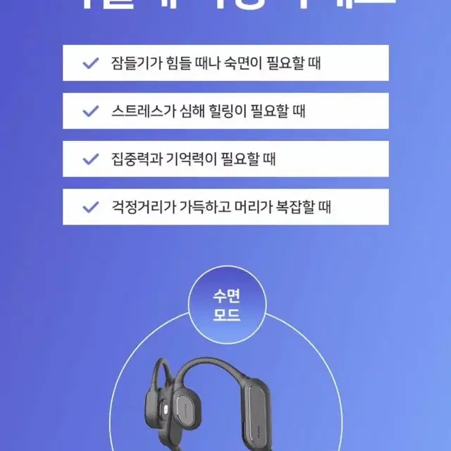 힐링핏 FDA 숙면 집중력 무선 골전도 블루투스 이어폰