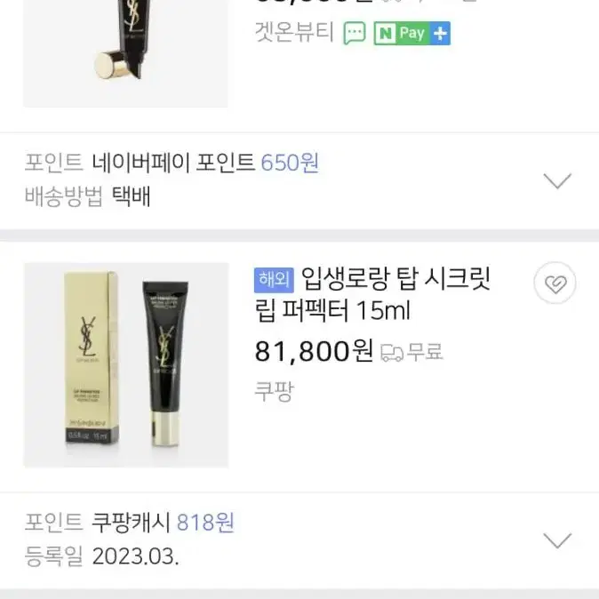 입생로랑 탑 시크릿 퍼팩터 15ml 팝니다