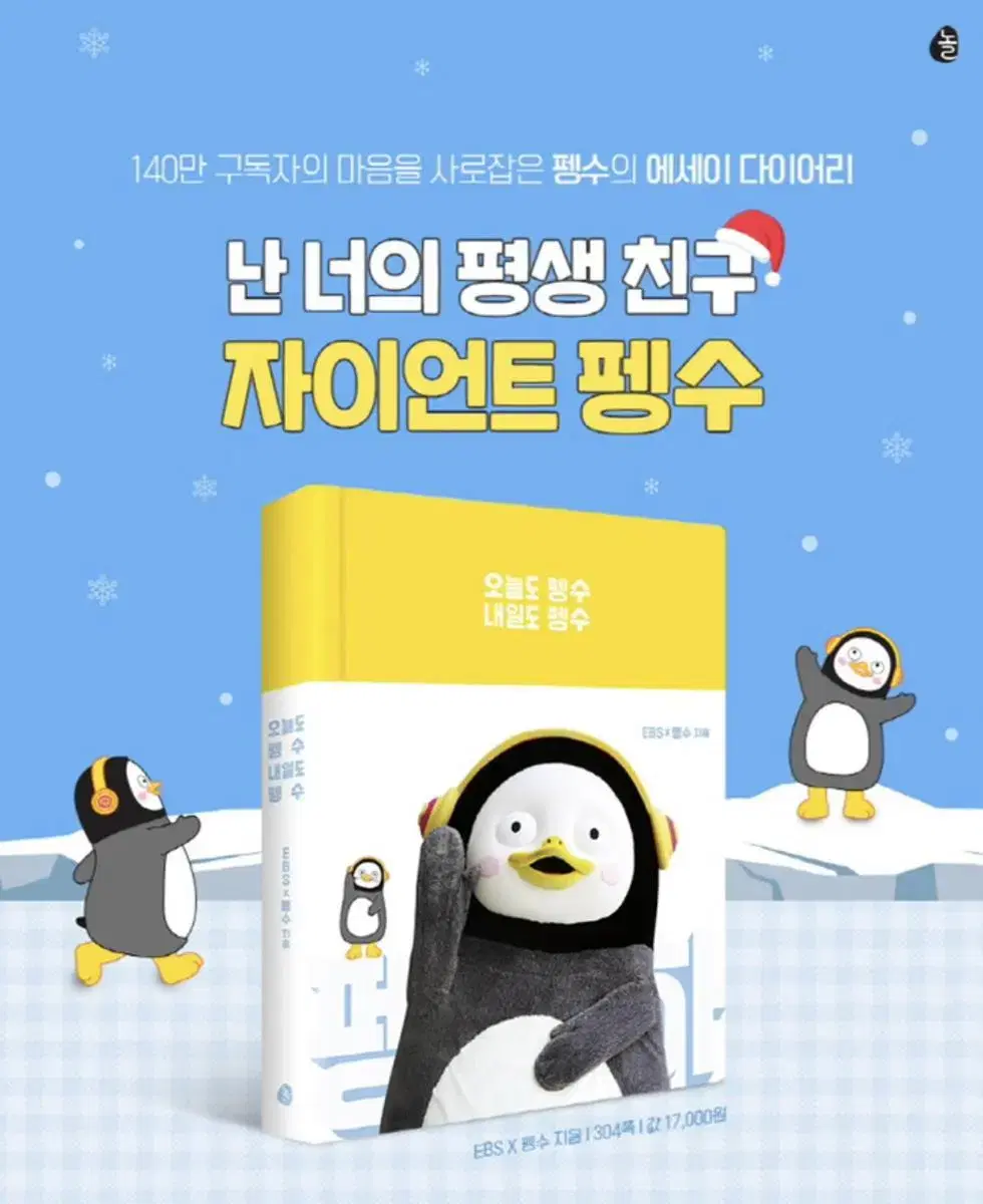 [New] EBS Penguin Goods: The Ten Thousand Year Diary