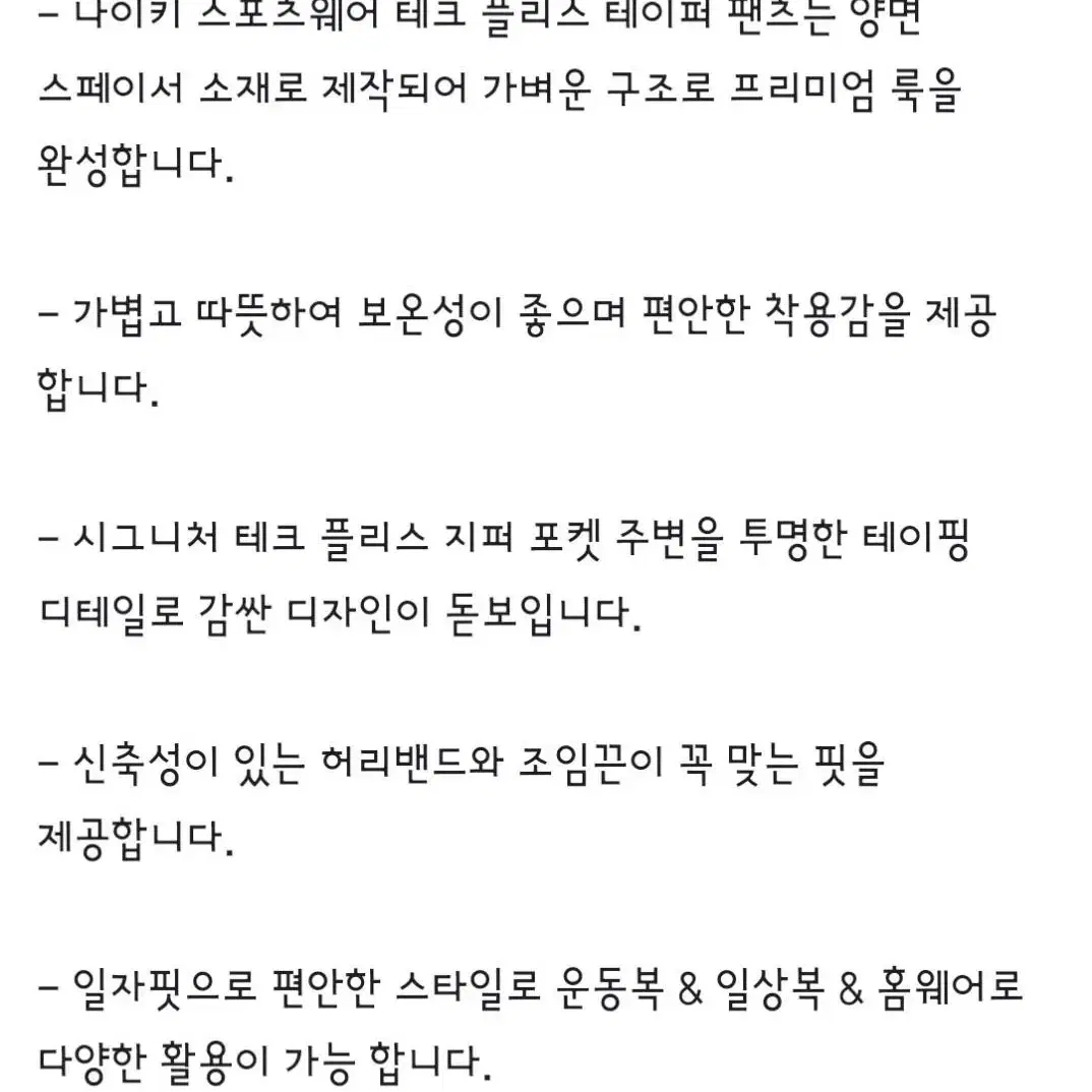 나이키 테크 팬츠