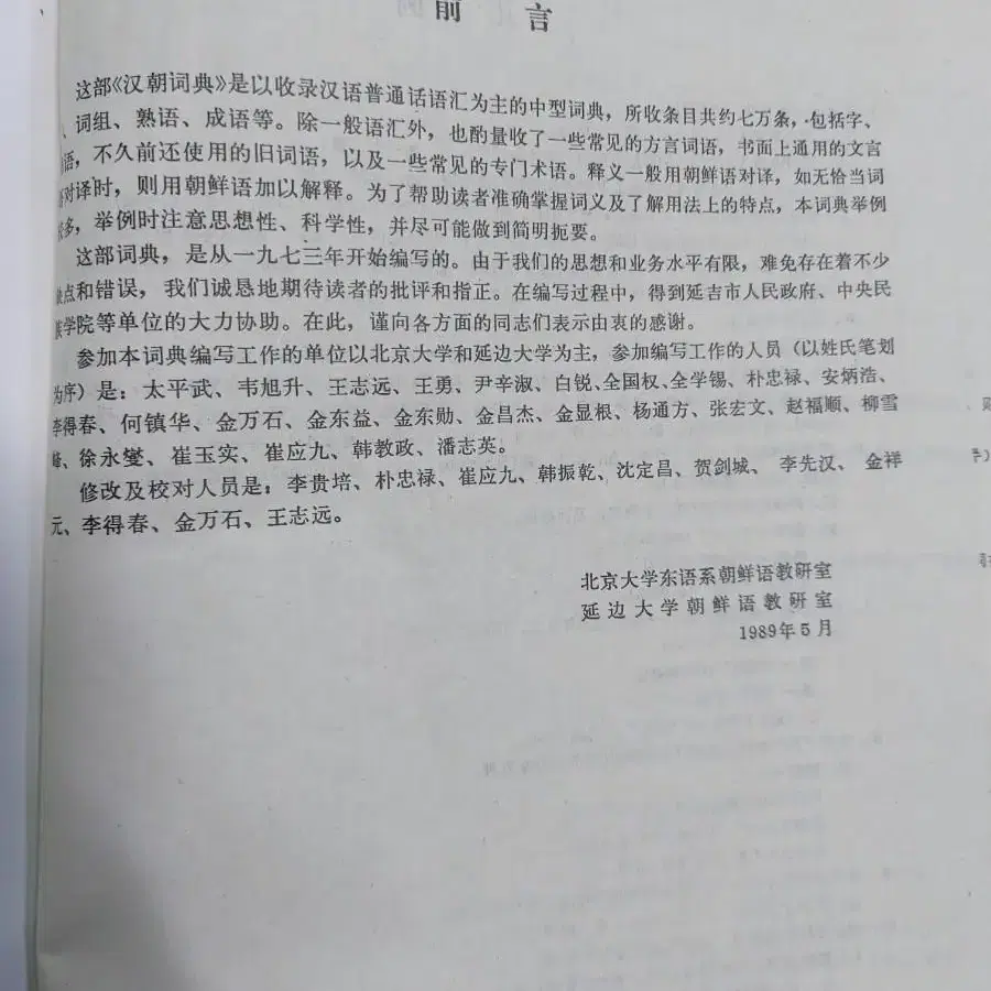 도서 교양 인문 사전 북경대 연변대 한조사전