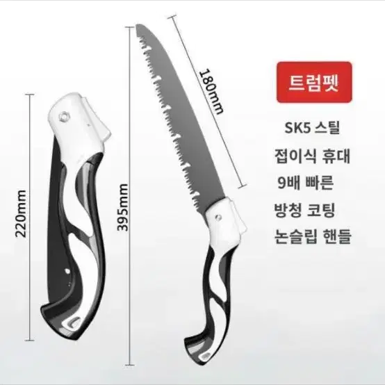 새상품-일반톱이랑 다른 쾌속 접이식톱 야외 가정용 벌목공톱/미니톱