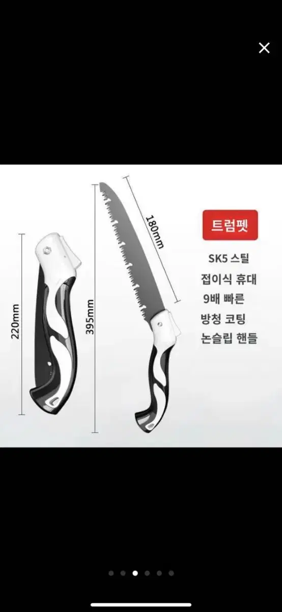 새상품-일반톱이랑 다른 쾌속 접이식톱 야외 가정용 벌목공톱/미니톱