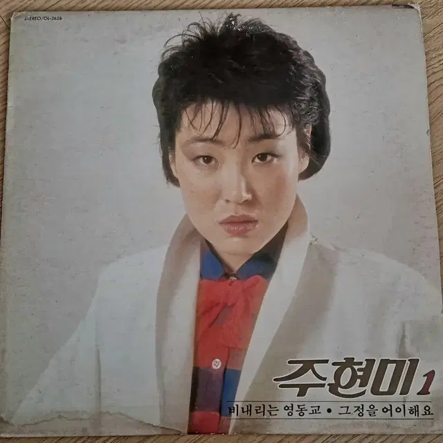 주현미1집 LP(85"초판)