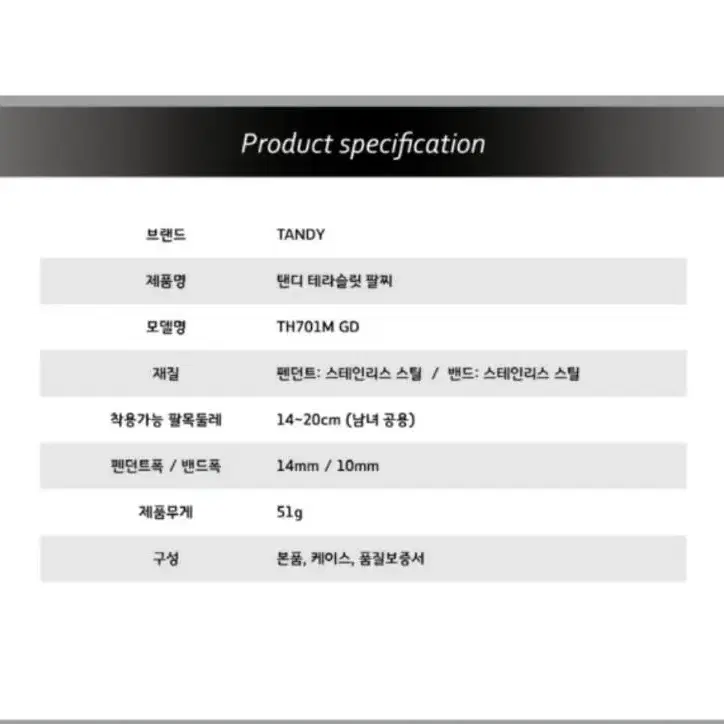 [무배/새제품] 텐디 테라슬릿 팔찌