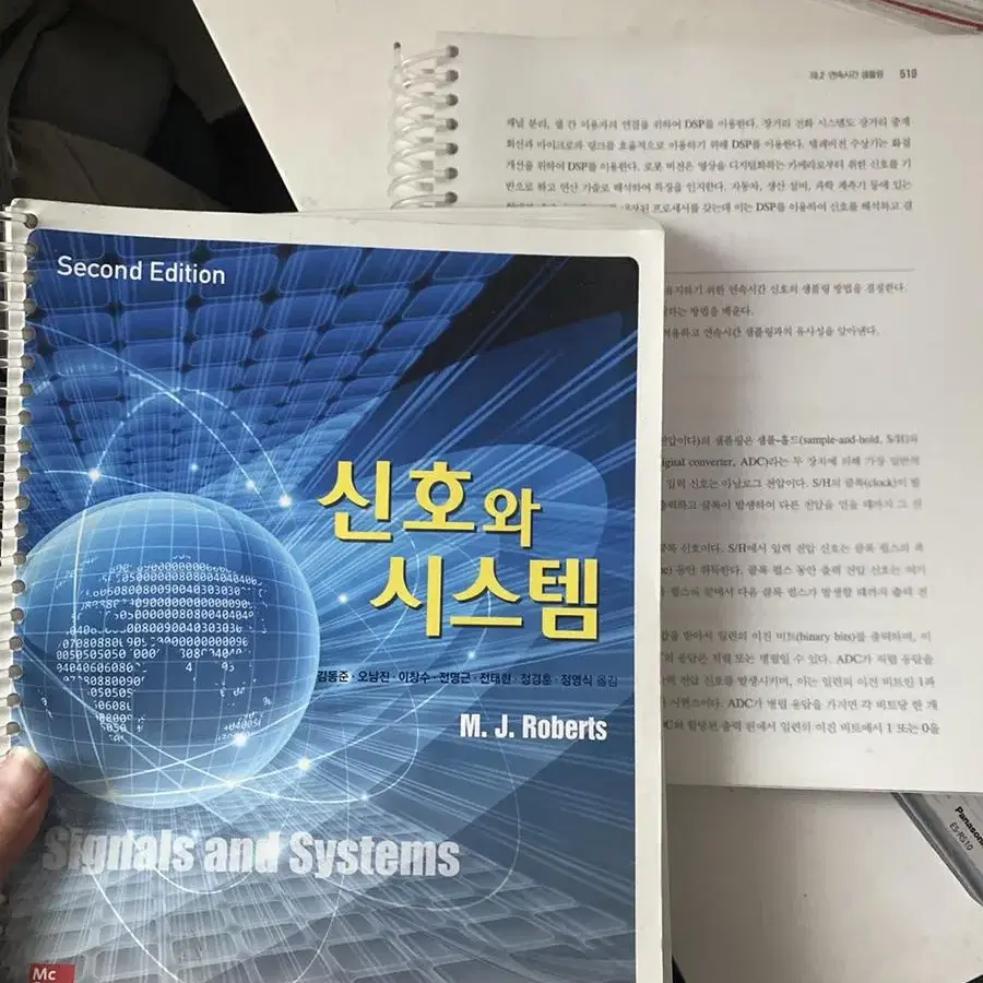 신호와시스템 roberts 한글판 2권으로 분철