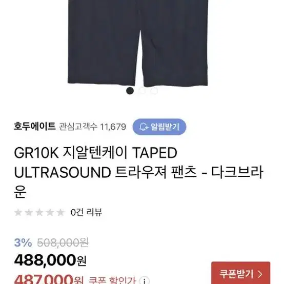 gr10k taperd ultrasound 팬츠 다크브라운