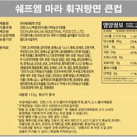 편의점인기 마라수혈이 필요할때 마라탕면(12개입) 또는 훠궈면(12개입)