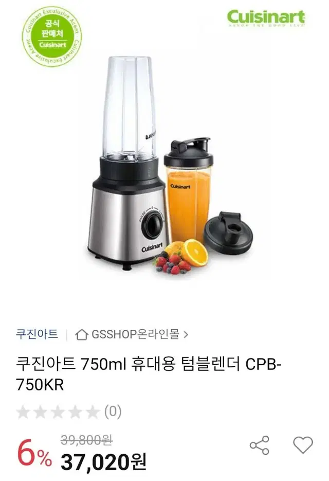 (새상품)쿠진아트 텀블렌더 750ml 배송비 포함입니다