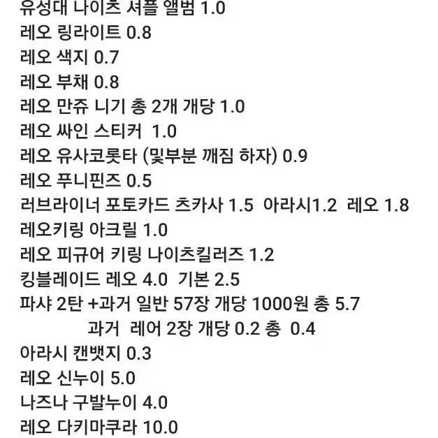 급전) 탈덕 처분  앙스타  굿즈(가격조정)