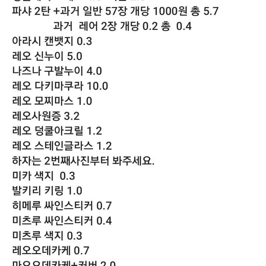 급전) 탈덕 처분  앙스타  굿즈(가격조정)