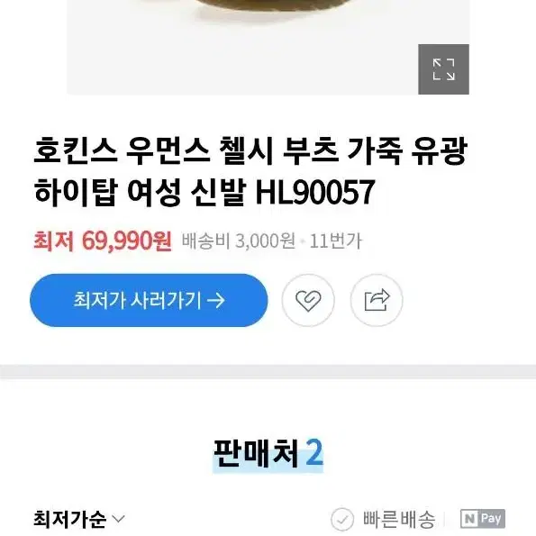 새상품 호킨스 여성 앵클 첼시 부츠