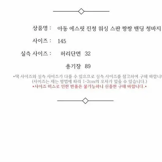 주니어 에스핏 워싱 스판 짱짱 밴딩 청바지 여 145 / 331386