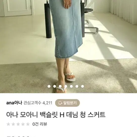 모아니 연청 데님 스커트 m사이즈