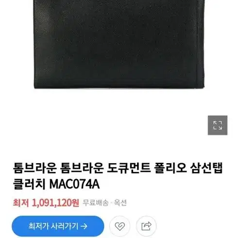 톰브라운 도큐먼트 클러치