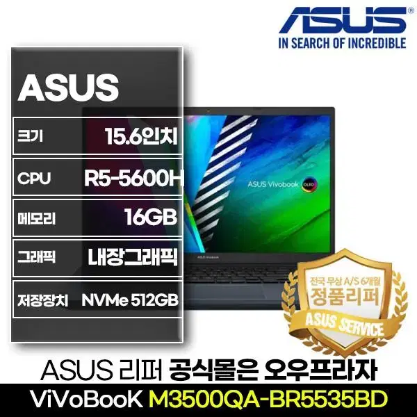 [정품리퍼/S급] ASUS 비보북 M3500QA-BR5535BD