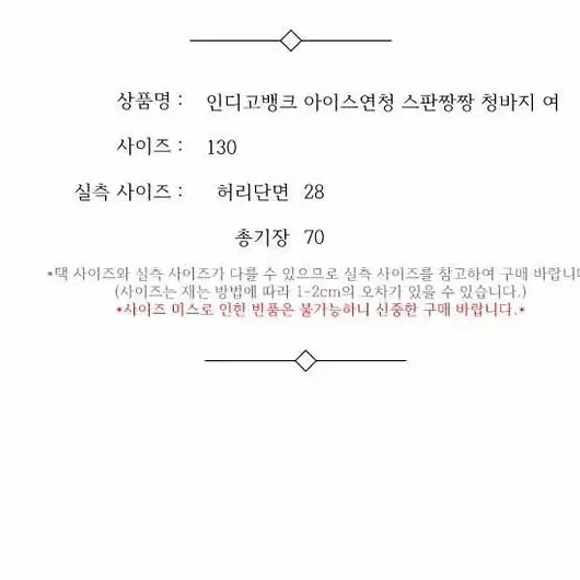 아동 인디고뱅크 아이스연청 스판짱짱 청바지 여 130 / 331405