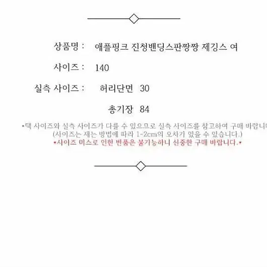 주니어 애플핑크 진청밴딩스판짱짱 제깅스 여 140 / 331398